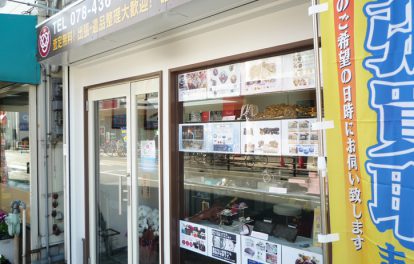 感謝屋 ストア